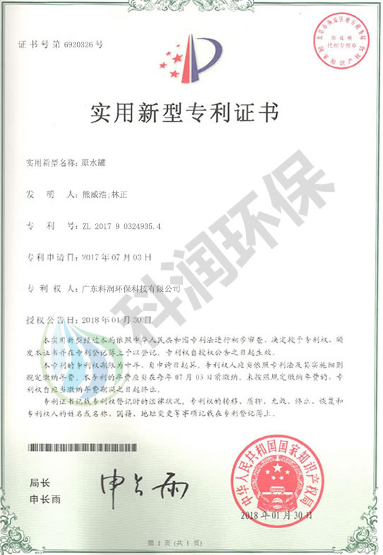 有生物除臭設(shè)備-外觀設(shè)計(jì)專(zhuān)利證書(shū)